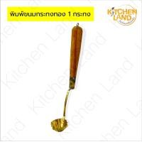ราคา กระทงทอง พิมพ์ขนมทองเหลือง ที่ทำขนมกระทงทอง มี 1 2 4 กระทง จัดส่งคละลาย (22642283279)