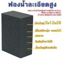 ราคา ฟองน้ำล้างรถใยบวบดำ ก้อนใหญ่ เกรด A เนื้อเหนียว ทนทาน ฟองน้ำล้างล้อ เช็ดล้อ (22388814365)