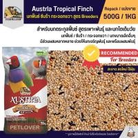 ราคา Farmland Austrla Finch อาหารนกฟิ้นซ์ ซีบร้า กระจอกชวา สูตรเพาะพันธุ์ และนกโตเต็มวัย แบ่งขาย 500G 1KG (23547678790)