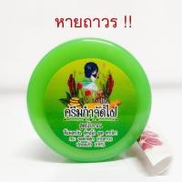 ราคา ผลิตภัณฑ์กำจัด ไฝ ขี้แมลงวัน ติ่งเนื้อ หูด ตาปลา สูตรสมุนไพรโบราณ ของแท้ 100 กำจัด ไฝ ทา ครีม แต้ม จี้ ครีมแต้ม จีจี3 (24277803806)