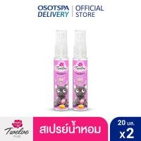 ราคา Twelve Plus ทเวลฟ์ พลัส น้ำหอมพ็อคเก็ต มอยส์เจอร์เพอร์ฟูม กลิ่น สวีทตี้ สตาร์ Sweetie Star หอมขนม หวาน น่ากอด 20ml (23903736729)