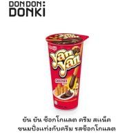ราคา พร้อมส่งขนมอร่อย ราคาถูก Meiji Yan Yan Chocolate Strawberry เมจิ ยัน ยัน บิสกิตแท่งจุ่ม เลือกรสชาติได้ (24222705457)
