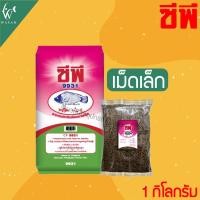 ราคา อาหารปลากินพืช ซีพี CP 9931 9932 9933 อาหรปลานิล แบ่งขาย 1 กิโลกรัม สำหรับปลานิล ปลาทับทิม ปลาตะเพียน ปลาดุก ปลาหมอ และอื่นๆ ชนิดเม็ดลอยน้ำ (14624123876)