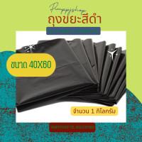 ราคา ถุงขยะสีดำ ขนาด 40x60 นิ้ว จำนวน 1 กก หนาเหนียว (19644330080)