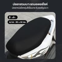 ราคา ผ้าหุ้มเบาะมอเตอร์ไซต์ ผ้าคลุมเบาะนั่งมอเตอร์ไซค์ รถมอไซค์ ผ้าคลุมเบาะ ผ้าคลุมเบาะที่นั่งรถจักรยานยนต์ กันน้ำและกันแดด (23524691011)