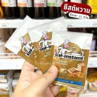 ราคา ยีสต์ ยีสต์หวาน ยีสต์ทำขนมปัง ยีสต์แห้ง ยีสต์ผง 11 กรัม (24499109597)
