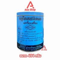 ราคา Glucose กลูโคส ชนิดผง 454 กรัม Utopian 1101 (22752567197)