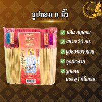 ราคา ธูปหอม8นิัว แบบถุง 1 กก ธูปไหว้พระตราเจ้าแม่กวนอิม ธูปหอม ธูปบริจาค ธูปจุดบูชาพระ ธูปบูชาพระ ธูปถวายพระ ธูปไหว้เจ้า (23855787437)