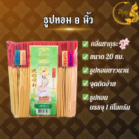 ราคา ธูปหอม8นิัว แบบถุง 1 กก ธูปไหว้พระตราเจ้าแม่กวนอิม ธูปหอม ธูปบริจาค ธูปจุดบูชาพระ ธูปบูชาพระ ธูปถวายพระ ธูปไหว้เจ้า (23855787436)