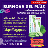 ราคา BURNOVA Gel Plus Plankton Snow Algae Natural เขียว แดง ฟ้า เบอร์นโนว่า เจล พลัส มี 3 สูตร 25 และ 70 กรัม (9549137246)