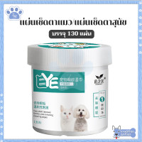 ราคา แผ่นเช็ดคราบน้ำตาสุนัขและแมว แผ่นเช็ดตาแมว น้ํายาเช็ดหูสุนัข แผ่นเช็ดตาสุนัข ห่อละ 130 ชิ้น ยาหยอดหูสุนัข เช็ดหูแมว เช็ดตาแมว ปลอดภัย (16451815783)