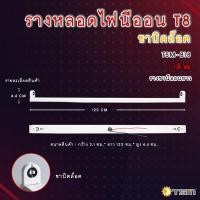 ราคา รางหลอดไฟ รุ่น TSM B09TSM B18 รางหลอดไฟนีออน LED รางไฟเปล่า LED รางไฟ LED รางไฟสำเร็จรูป รางไฟ LED T8 9 วัตต์ ขาสปริง (10096512331)