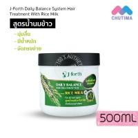 ราคา J Forth เจ โฟร์ท เดลี่ บาลานซ์ ซีสเท็ม แฮร์ ทรีทเม้นท์ แว๊กซ์ วิธ ไรซ์ มิลค์ โบทานิค 500 1000 มล (1358182643)