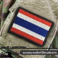 ราคา อาร์มตีนตุ๊กแก Tactical patch ตีนตุ๊กแก ตัวติดเสื้อ ทหาร ลาย ธงชาติไทย ธงราชนาวี Size 7 5cm รุ่น P7Aa60 0041 (23242400669)