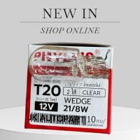 ราคา หลอดไฟเสียบ T20 PHYLLIS แท้ๆ 12V 21 8W รุ่น 2ไส้ อย่างดี ขาย2ดวงและ 1กล่อง BTKP (24011661495)