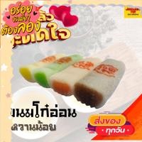 ราคา B ขนมโก๋อ่อน อร่อยมากๆ แพค8ชิ้น สินค้ามาใหม่ จากโรงงาน ขนมโบราณ ขนมมงคล ขนมทานเล่น ขนมพื้นเมือง สินค้าแห้ง อาหารว่าง ขนมโก๋ (11244499540)