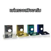 ราคา แผ่นรองสวิงอาร์ม กันช้ำ ใส่อามเดิม125i LED ได้ กันช้ำสวิงอาร์ม สแตนเลส 304 แท้ เวฟ โซนิค Dash ราคาคู่ละ 1คู่ได้2ชิ้น (20952593934)