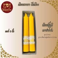 ราคา เทียนพรรษานำโชค เข้าพรรษา อย่างดี เบอร์ 15 สั้น เบอร์ 6 สั้น สีเหลือง กล่องฟ้า (24589758297)