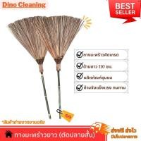 ราคา ไม้กวาดทางมะพร้าว ตัดปลายสั้น ด้ามยาว 110 ซม ด้ามไม้ไผ่ เเข็งเเรง ทนทาน พร้อมส่ง (21289568704)