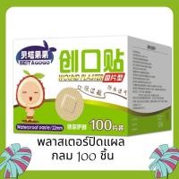 ราคา พลาสเตอร์ปิดแผล พลาสเตอร์ลายการ์ตูน พลาสเตอร์กลมใส ยกกล่อง (17900178396)