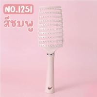 ราคา 1251 แปรงหวีผม หวีแปรง หวีผม หวียกโคนผม หวีนวดผม หวีแปรงนวดผม หวีทรงโค้ง หวี (23996717118)