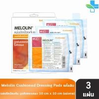 ราคา Melolin เมโลลิน ก๊อซสังเคราะห์ชนิดไม่ติดแผล ขนาด 10x10 ซม แผ่นซึมซับชนิดไม่ติดแผล 701 (23277630038)
