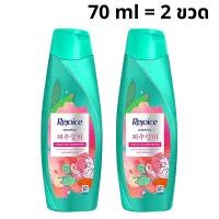 ราคา REJOICE แพ็ค 2 ขวด รีจอยส์ แชมพู 3อิน1 ขวดสีน้ำเงิน เขียว ส้ม ชมพู กุหลาบ เหลือง ขจัดรังแค ลดผมร่วง ผมชี้ฟู ฟื้นบำรุง ผมนุ่มลื่น ขนาด 70 มล (23804495621)