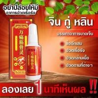 ราคา จัดส่งได้ทันที จิน กู่ หลิน สเปรย์สมุนไพร สูตรร้อน กําจัดอาการบวมแดง บรรเทาอาการแก้ปวด สเปรย์บรรเทาปวด แก้ปวดเมื่อยตามร่างกาย แก้ปวดหลัง ปวดคอ ฉีดเพื่อแก้ปวดหลัง (24399825001)