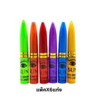 ราคา ดินสอเขียนขอบตา ดินสอแขก SUN EYEBROW EYE LINER STICK ซัน อายบราวน์ อาย ไลน์เนอร์ สติ๊ก ดินสอแขก จาโซ่ (23630795691)