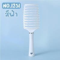 ราคา 1251 แปรงหวีผม หวีแปรง หวีผม หวียกโคนผม หวีนวดผม หวีแปรงนวดผม หวีทรงโค้ง หวี (23996717119)