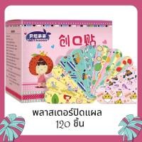 ราคา พลาสเตอร์ปิดแผล พลาสเตอร์ลายการ์ตูน พลาสเตอร์กลมใส ยกกล่อง (17900178393)
