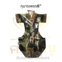 ราคา ชุดลายทหาร ชุดกุมาร ชุดถวายแก้บนไอ้ไข่ วัดเจดีย์ (19267365076)