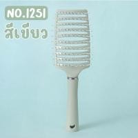 ราคา 1251 แปรงหวีผม หวีแปรง หวีผม หวียกโคนผม หวีนวดผม หวีแปรงนวดผม หวีทรงโค้ง หวี (23996717120)