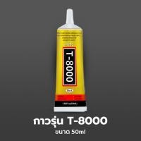 ราคา Yomihome T7000 B7000 T8000 กาวติดหน้าจอ กาวซ่อมชิ้นส่วนที่เสียหาย กาวติดหน้าจอทัสกรีน (24631544022)