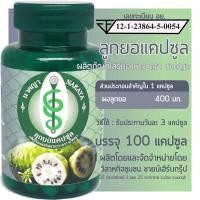 ราคา ลูกยอแคปซูล ผลิตภัณฑ์เสริมอาหาร ตรา นาคญา (21575583852)