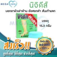 ราคา นิจิดีส์ ครีม NICHIDI Cream ครีมทาผิวหนัง บอกลาปัญหาหัวเข่าด้าน ข้อศอกดำ ส้นเท้าแตก บรรจุตลับละ 15 3 กรัม (3710296534)