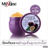 ราคา สครับขัดผิวพร้อมอาบ มิสทีน แพสชั่น ฟรุ้ต 200 กรัม Mistine Passion Fruit Sorbet Scrub Shower 200 g (18623074064)