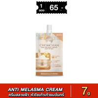 ราคา น้ำหอม มีเก็บเงินปลายทาง ครีมหัวไชเท้าเท้าชมจันทร์ แบบซอง x1ซอง (23902500461)