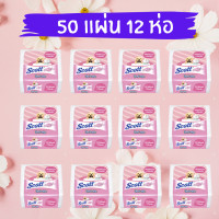 ราคา แพ็ค 12 ห่อ Scott สก๊อตต์ ซีเลคท์ ป๊อปอัพ กระดาษเช็ดปาก 50แผ่น 12 ห่อ กระดาษทิชชู่ ทิชชู่ กระดาษชำระ (22732757257)