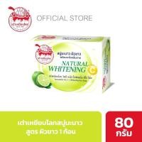ราคา เต่าเหยียบโลก ดีโอ โซฟ สบู่ ระงับกลิ่นกาย สบู่สูตรมะนาว เพื่อผิวขาวกระจ่างใสอย่างเป็นธรรมชาติ 80 กรัม (24438289225)