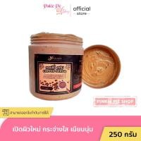 ราคา สครับกาแฟ ตัวใหม่ Coffee Body Scrub by Paradise 250 g สครับกาแฟขัดผิว พาราไดซ์ สครับกาแฟอาราบิก้า (24623473230)