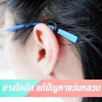 ราคา ซิลิโคนแบบวงกลม 1 คู่ สำหรับใส่ขาแว่น Silicone Donut ซิลิโคนเกี่ยวหู แบบวงกลม ป้องกันแว่นตก แก้ปัญหาแว่นไหล ไม่เกาะจมูก (2718808037)