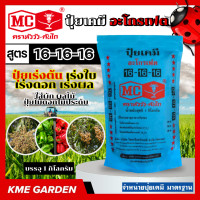 ราคา ปุ๋ยเคมี สูตร 16 16 16 ตราหัววัวคันไถ 1 กิโล ปุ๋ยเร่งต้น เร่งใบ เร่งดอก เร่งผล ใส่ผัก ผลไม้ ปุ๋ยไม้ดอกไม้ประดับ หัววัว หัววัวคันไถ ตราหัววัว ปุ๋ย เก็บปลายทาง (6927760628)