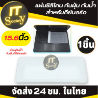 ราคา แผ่นซิลิโคน กันน้ำ กันฝุ่น สำหรับคีย์บอร์ด 15 17 Inch Silicone Laptop Keyboard Cover Protector Water Proof Dust For Macbook Dell ASUS Lenovo แผ่นกันฝุ่นกันรอยคีย์บอรด โน๊ตบุ๊ค (20759732514)
