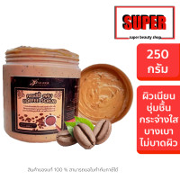 ราคา สครับ กาแฟ ตัวใหม่ Coffee Body Scrub by Paradise 250 g สครับกาแฟ ขัดผิว สครับ พาราไดซ์ กาแฟ ขัดผิว (24623473499)