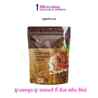 ราคา สบู่พรทิน่า สบู่สครับกาแฟมะขามนมสด PONTINA HERBAL BODY SOAP PONTINA COFFEE TAMARIND SCRUB (24470707091)
