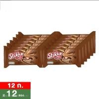 ราคา สติ๊กโก้ ฟิงเกอร์ช็อกโกแลต เวเฟอร์ชนิดแท่งสอดไส้ ครีมช็อกโกแลต 12 ก แพ็ค 12 (24607167368)