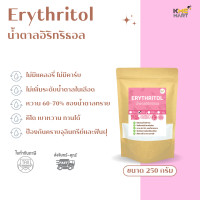 ราคา KETO Erythritol น้ำตาลอิริทริทอล อิริธรีทอล น้ำตาลคีโต NON GMO น้ำตาลแอลกอฮอล์ 250 กรัม (3752160760)