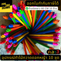 ราคา ด้ามไม้กวาด 60 cmยิงจุก 10 ชิ้น ด้ามไม้กวาดพลาสติก ทำไม้กวาดดอกหญ้า ความยาวด้าม 60 ซม พร้อมยิงจุกเรียบร้อย อุปกรณ์ทำไม้กวาดดอกหญ้า Zogzaghome (19578814652)