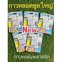 ราคา ถูกสุด กาวปะ แผ่นกาวปะสระน้ำเป่าลม มี 6 แผ่น อินเทค Intex ของแท้ แผ่นปะกาวรอยรั่ว สระว่ายน้ำ แผ่นปะรอยรั่วสำหรับซ่อมพื้นสระน้ำ (24156628266)
